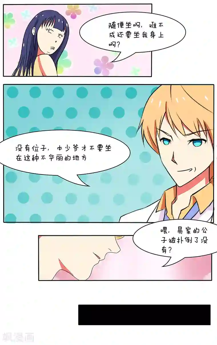 放开那个美男第19话