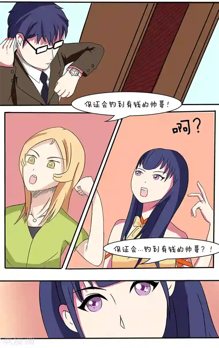 放开那个美男第19话