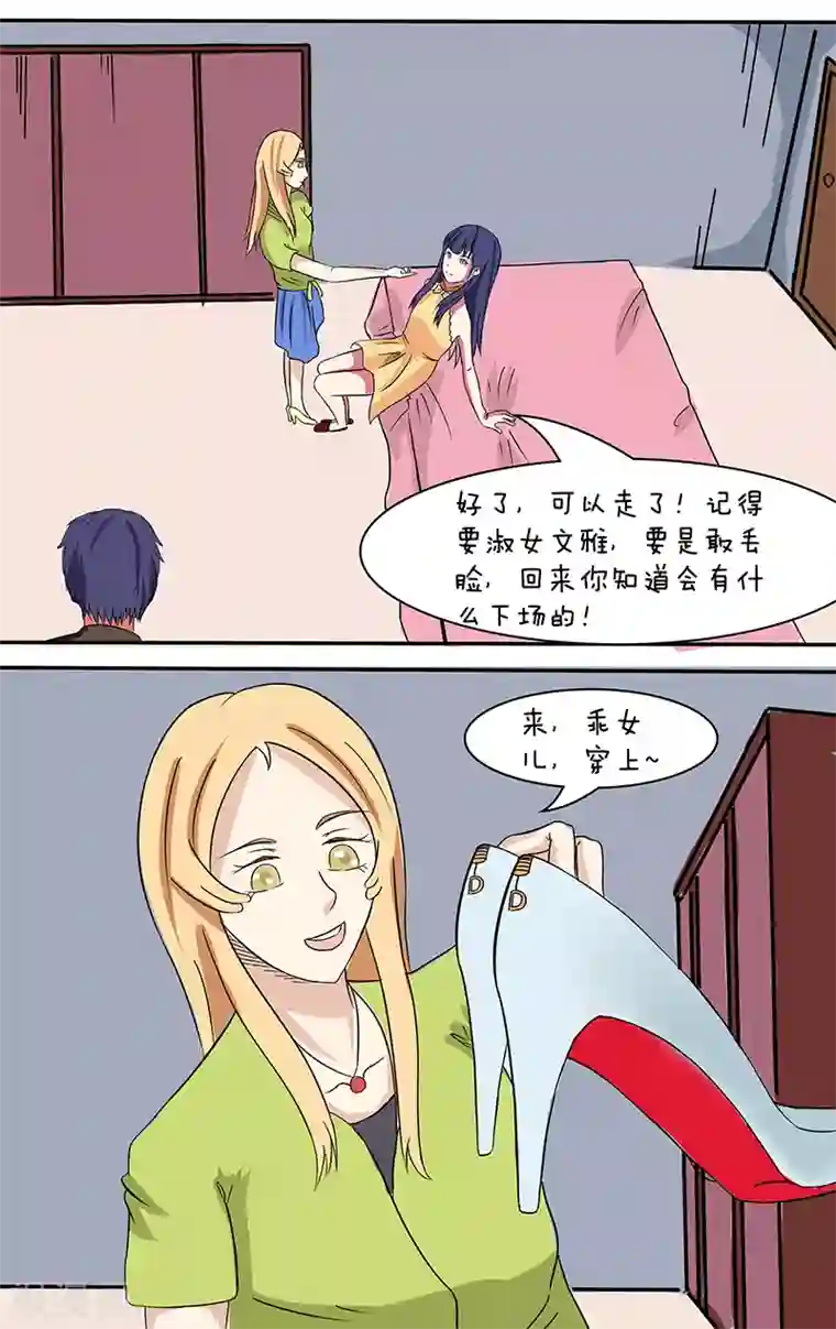 放开那个美男第19话