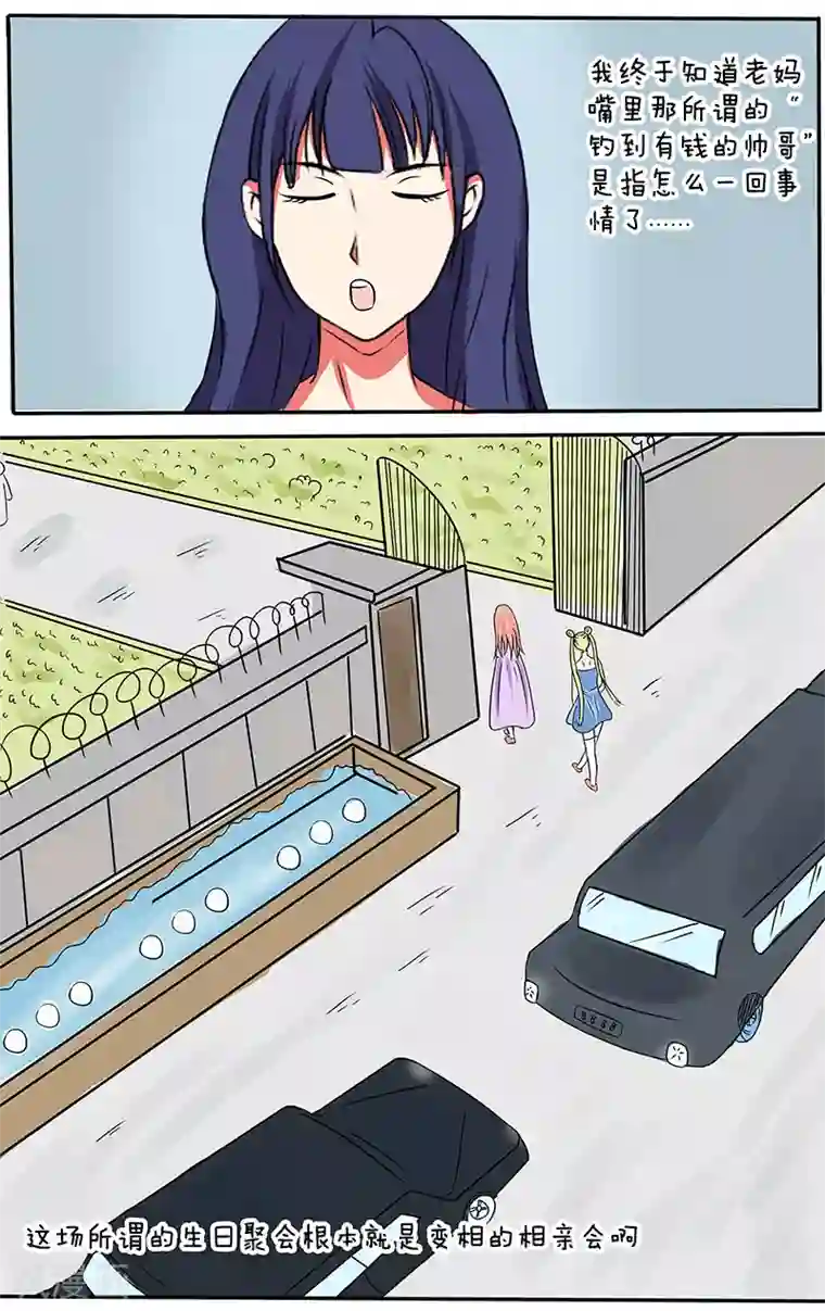 放开那个美男第19话