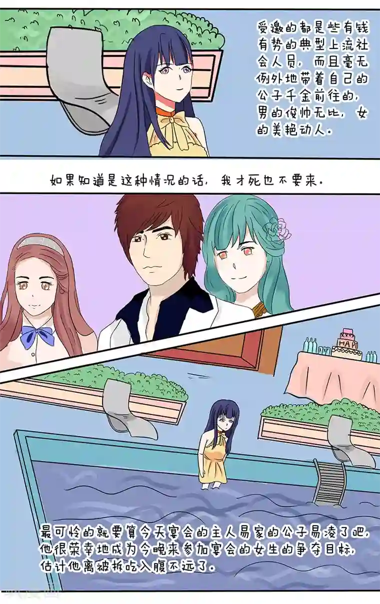 放开那个美男第19话