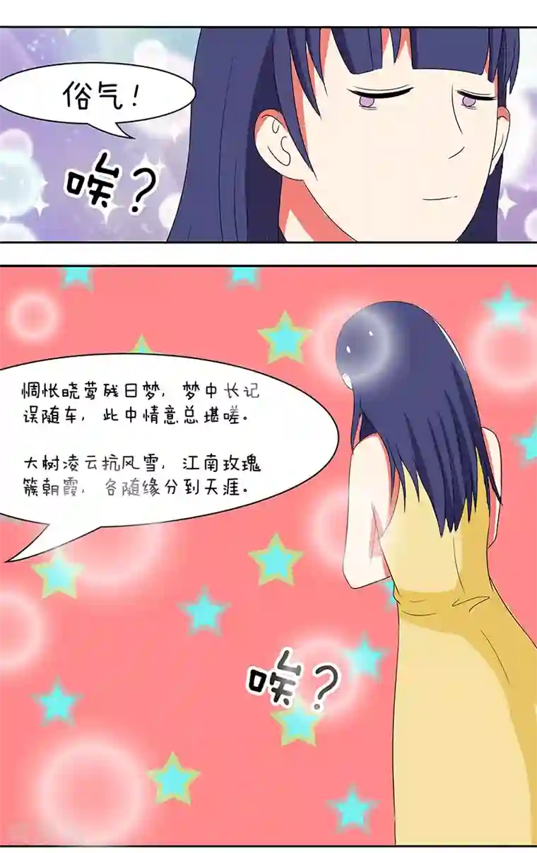 放开那个美男第20话