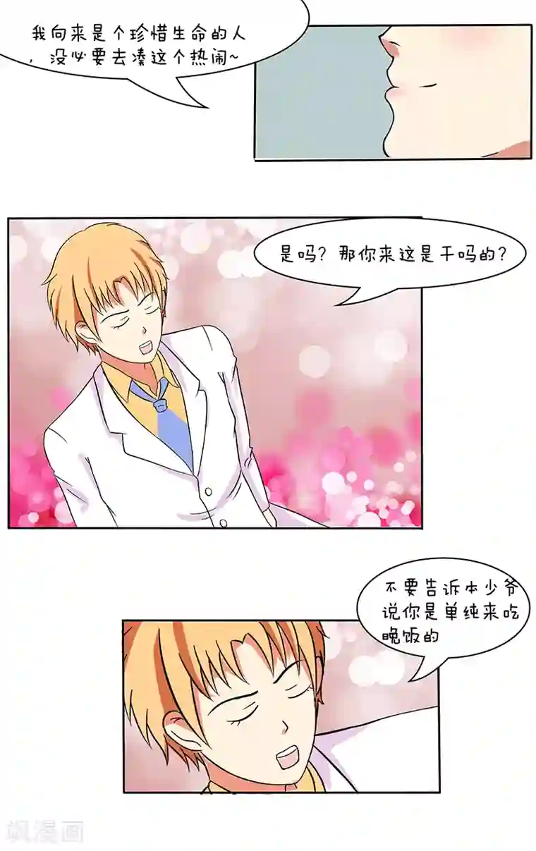 放开那个美男第20话