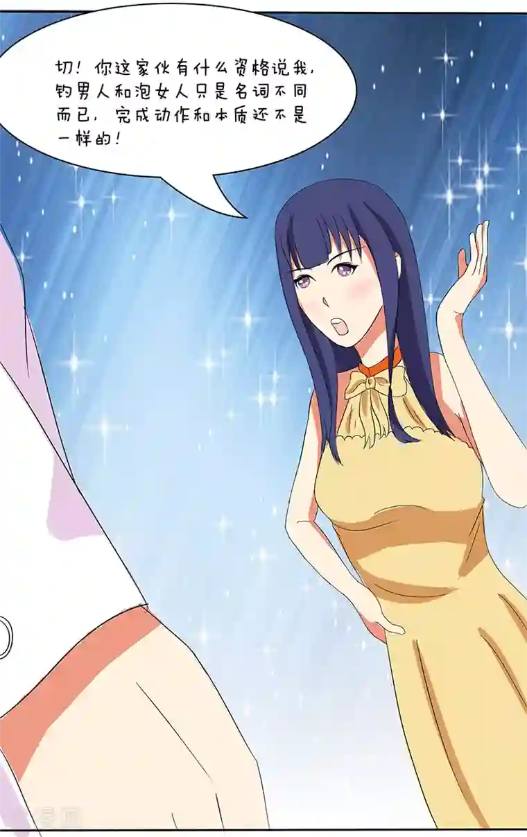 放开那个美男第20话