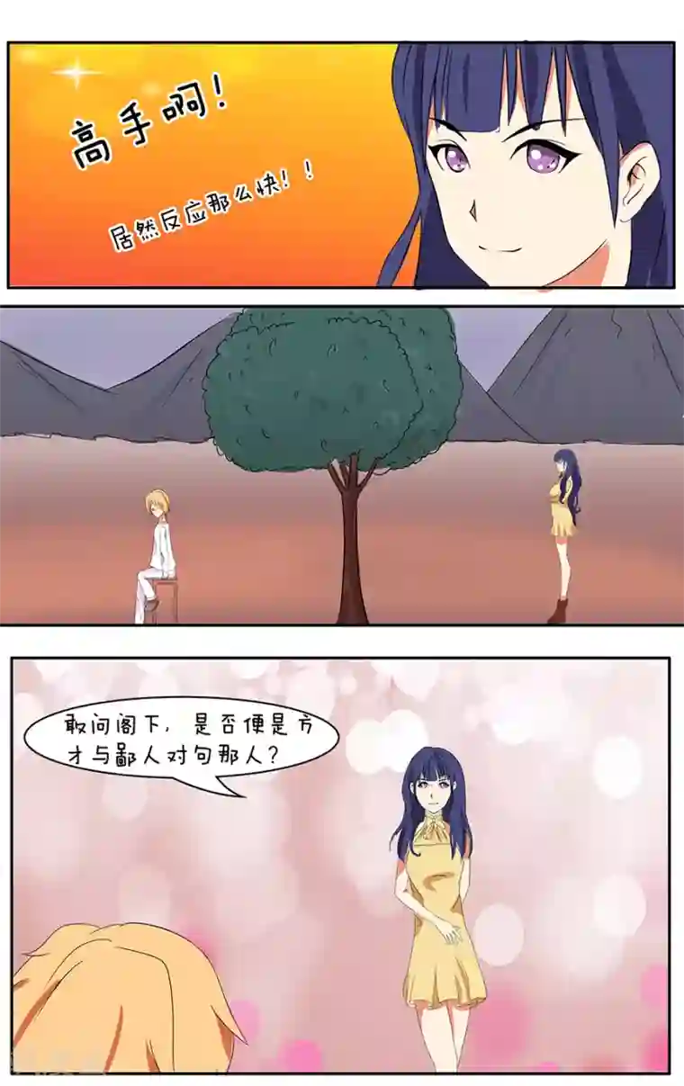 放开那个美男第21话