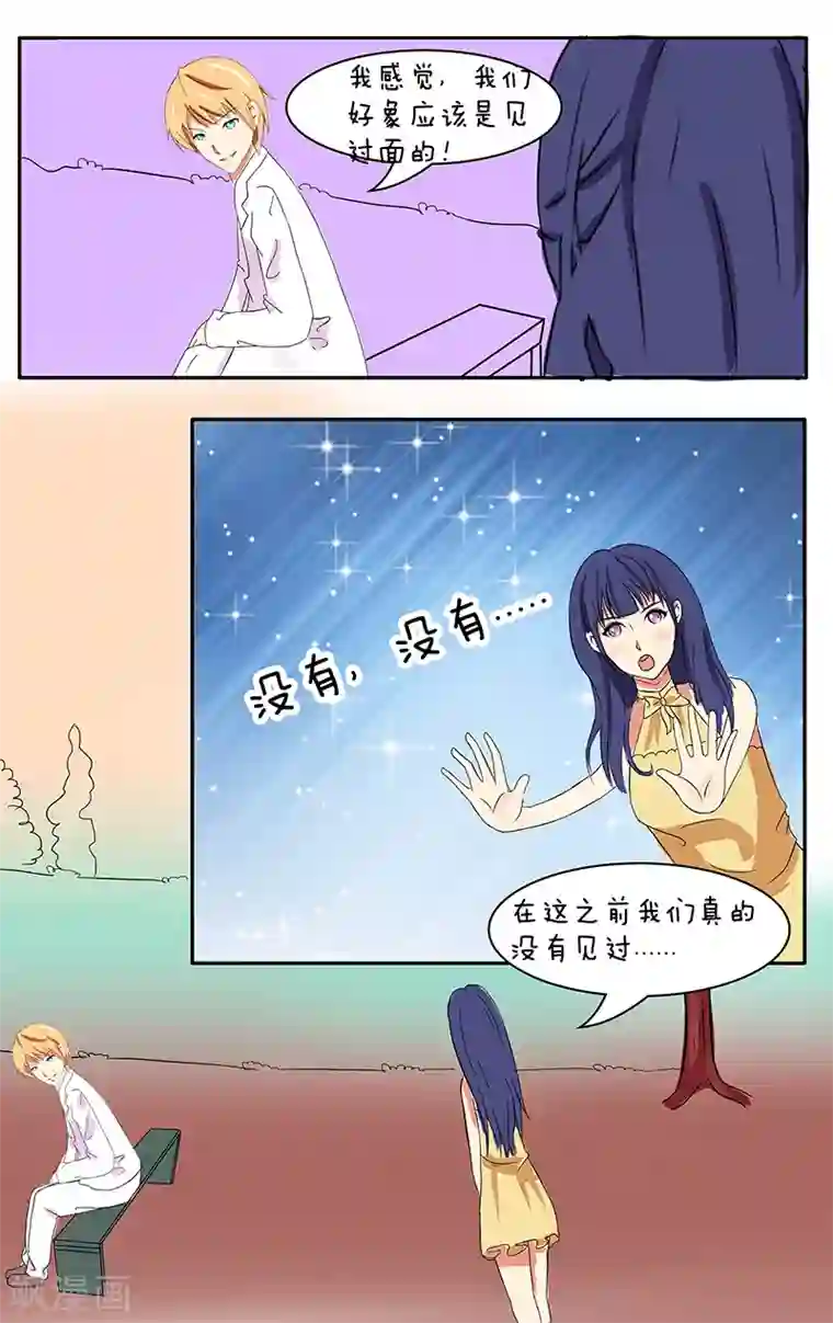 放开那个美男第21话