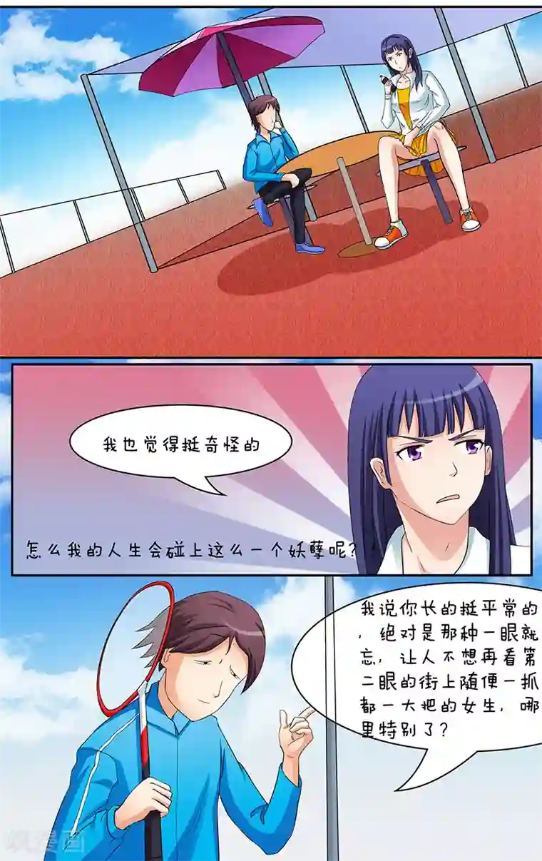 放开那个美男第22话