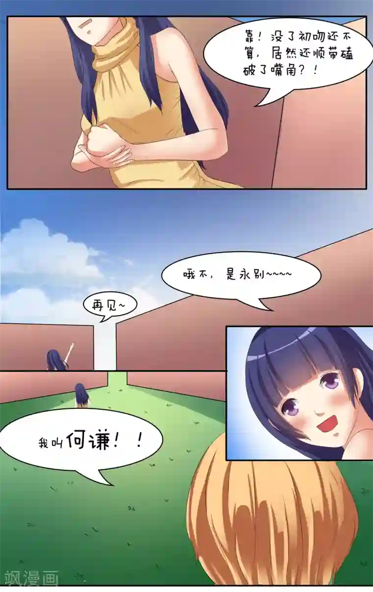 放开那个美男第22话