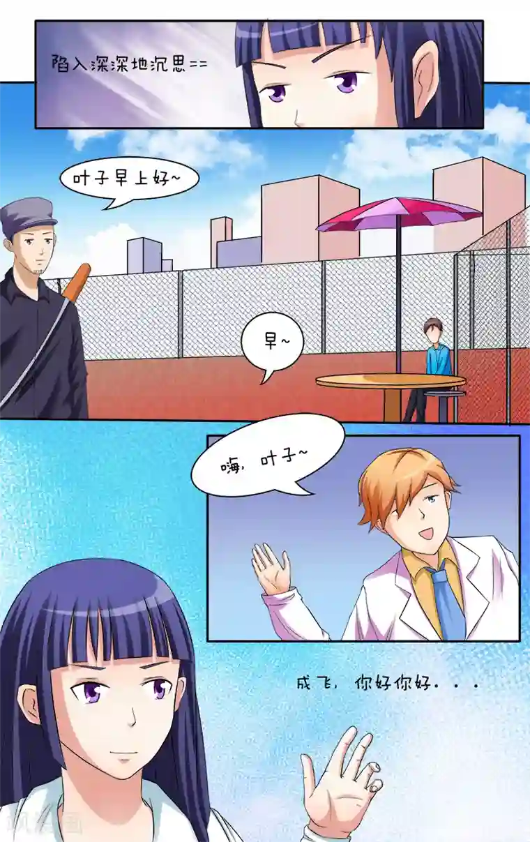 放开那个美男第23话