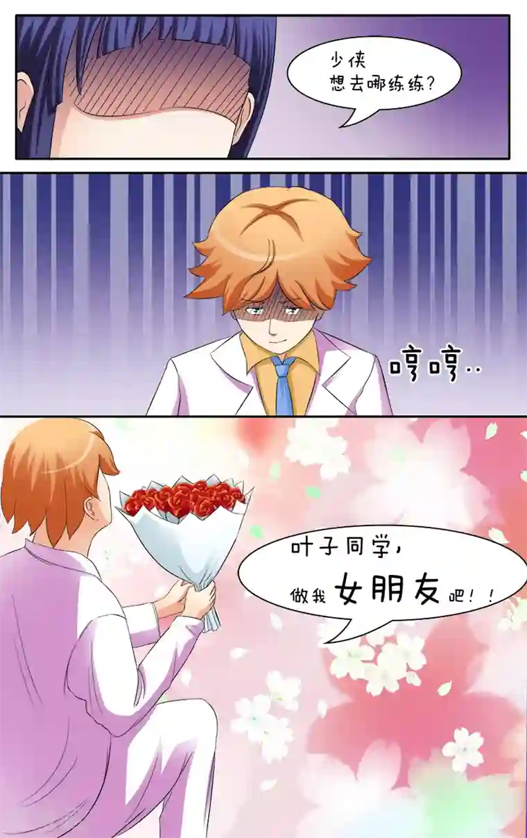 放开那个美男第23话