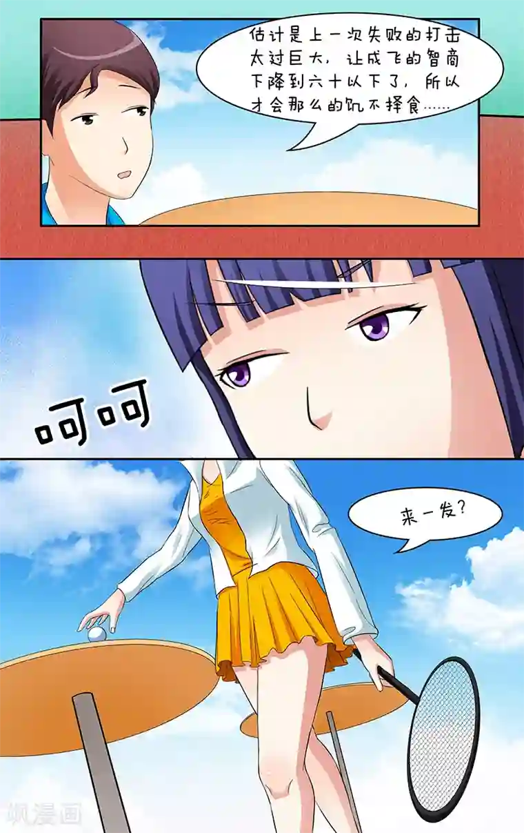 放开那个美男第23话