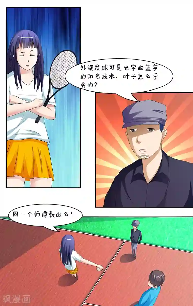 放开那个美男第23话