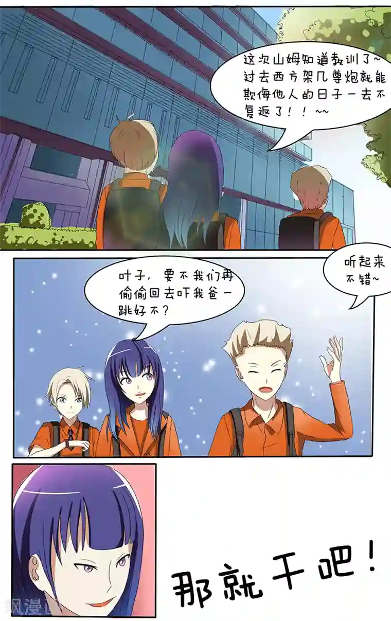 放开那个美男第24话