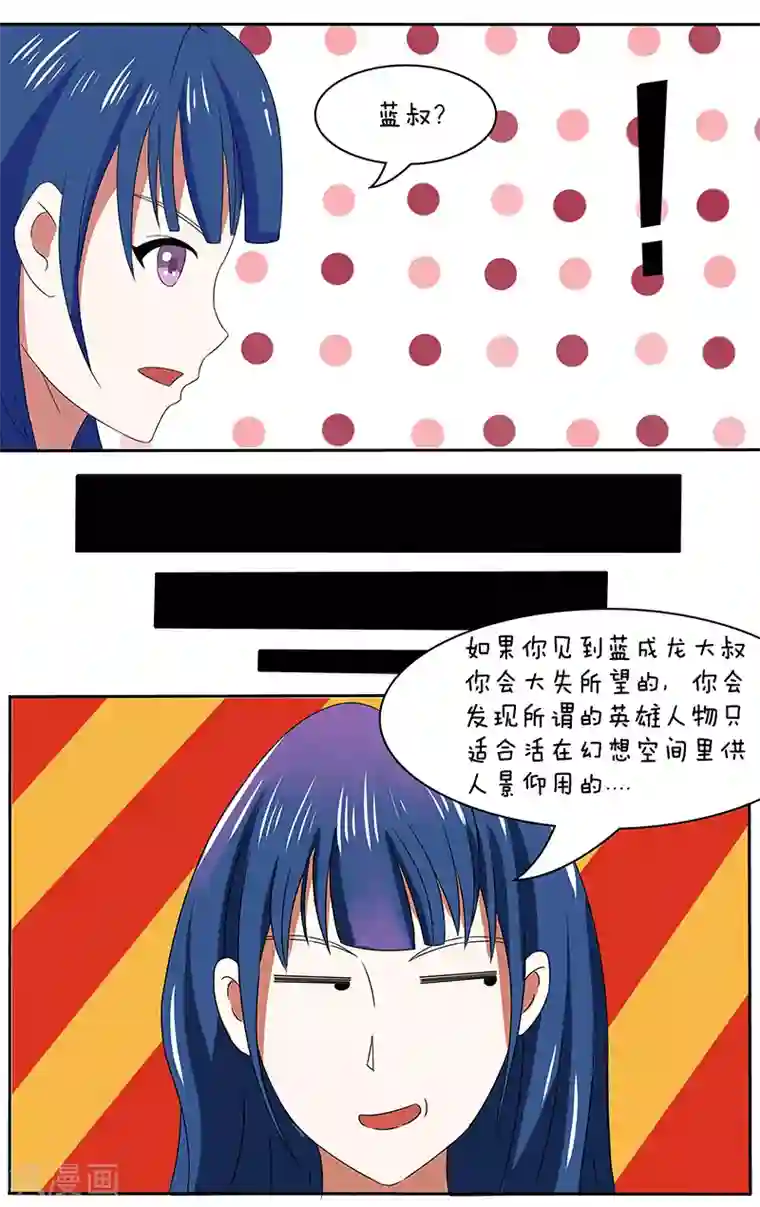 放开那个美男第24话