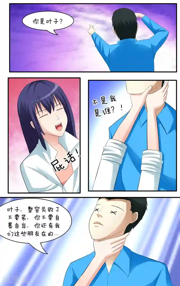 放开那个美男第26话