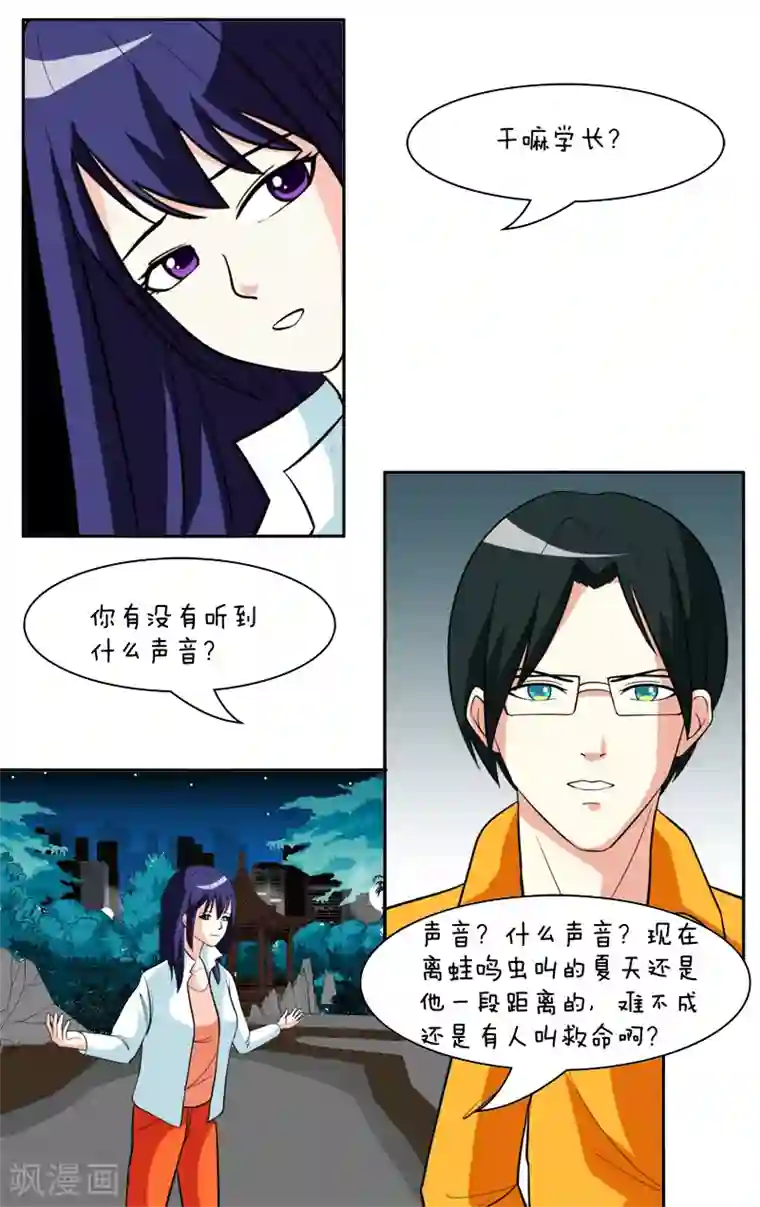 放开那个美男第29话