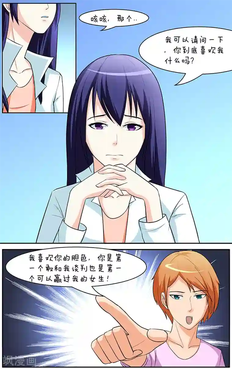 放开那个美男第30话