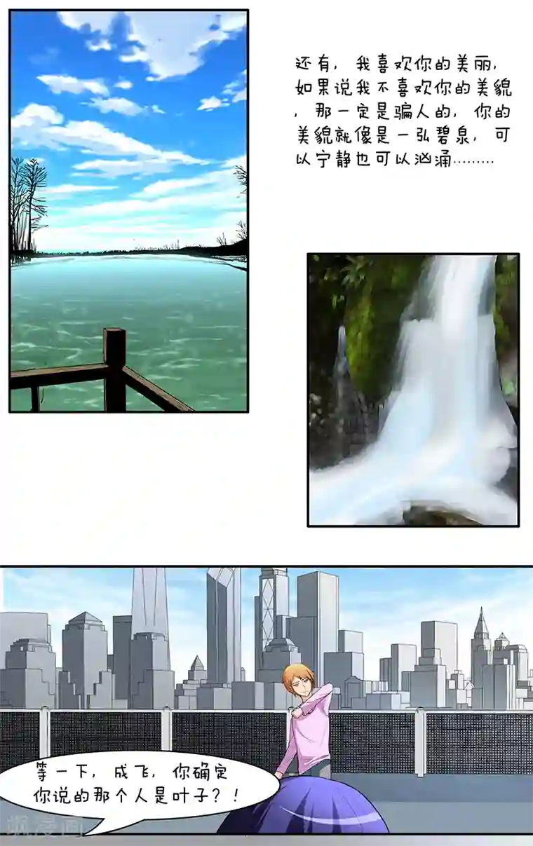 放开那个美男第30话