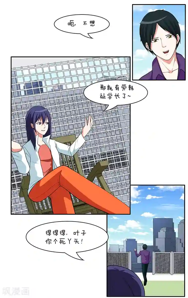 放开那个美男第30话