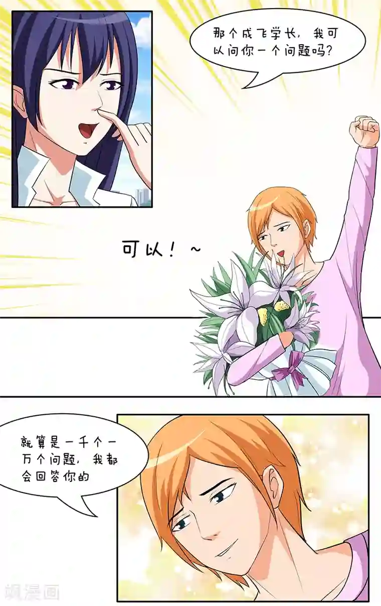 放开那个美男第30话