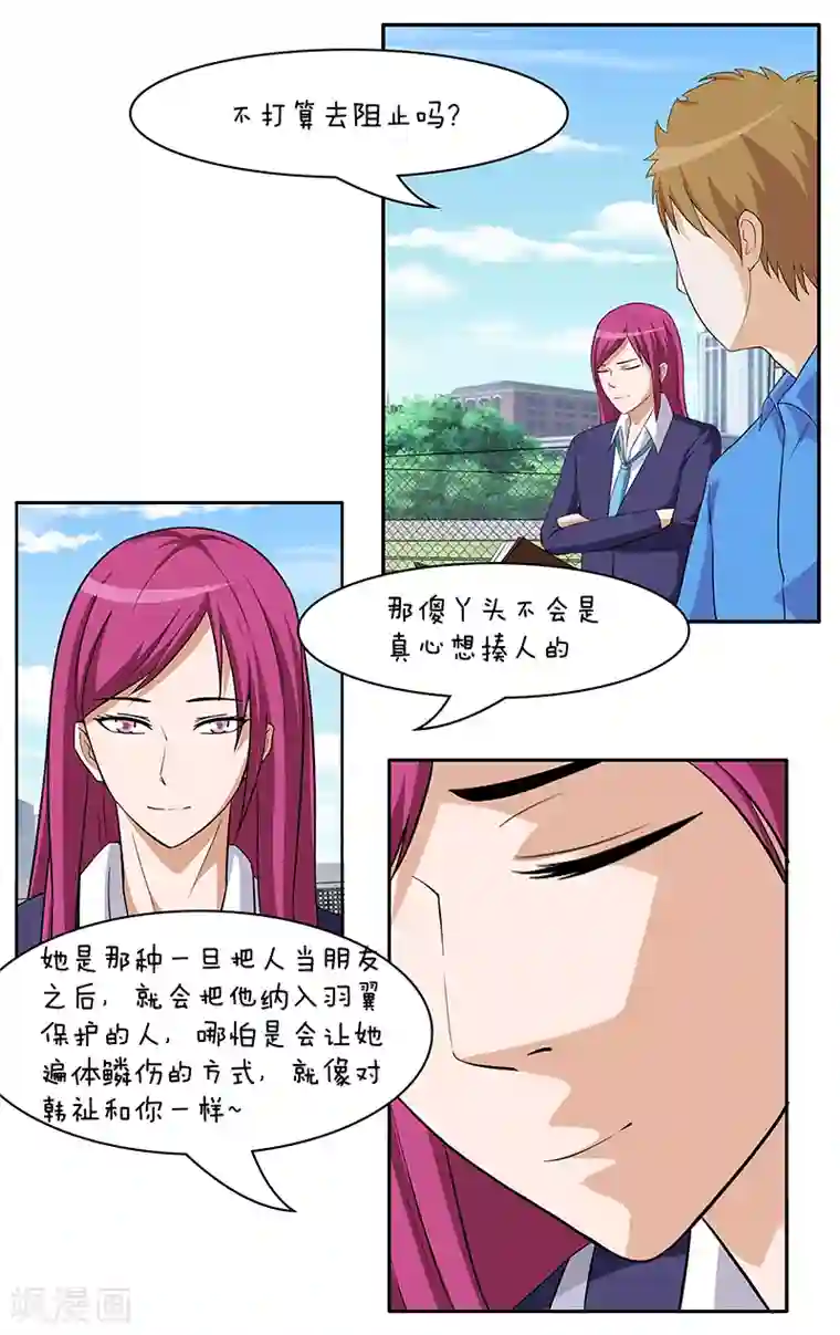 放开那个美男第32话