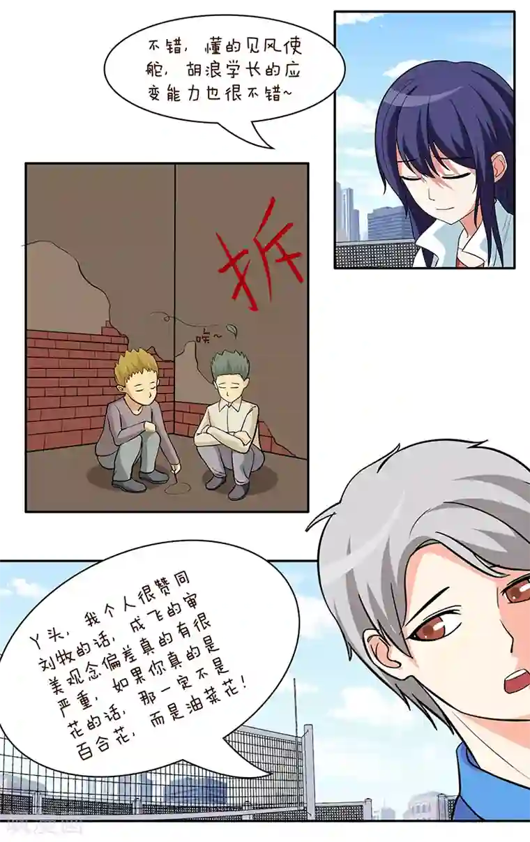 放开那个美男第32话