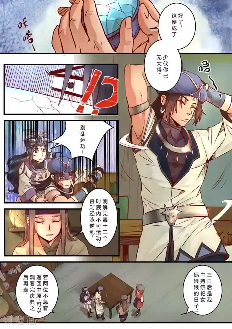 水灵劫第1话