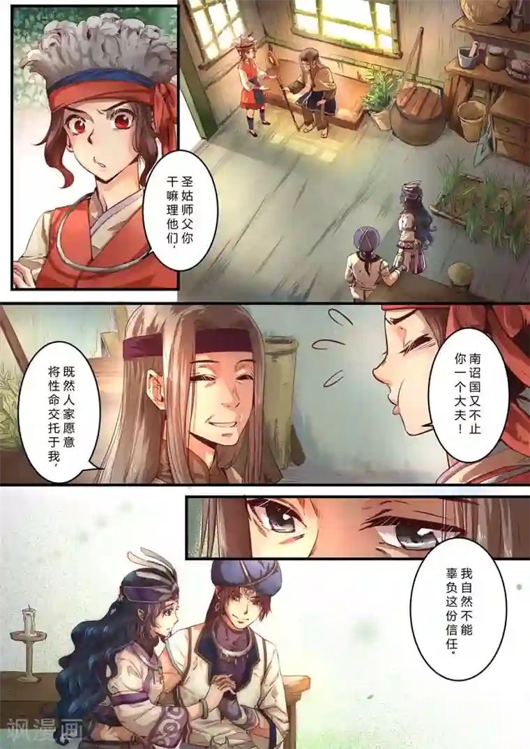 水灵劫第1话