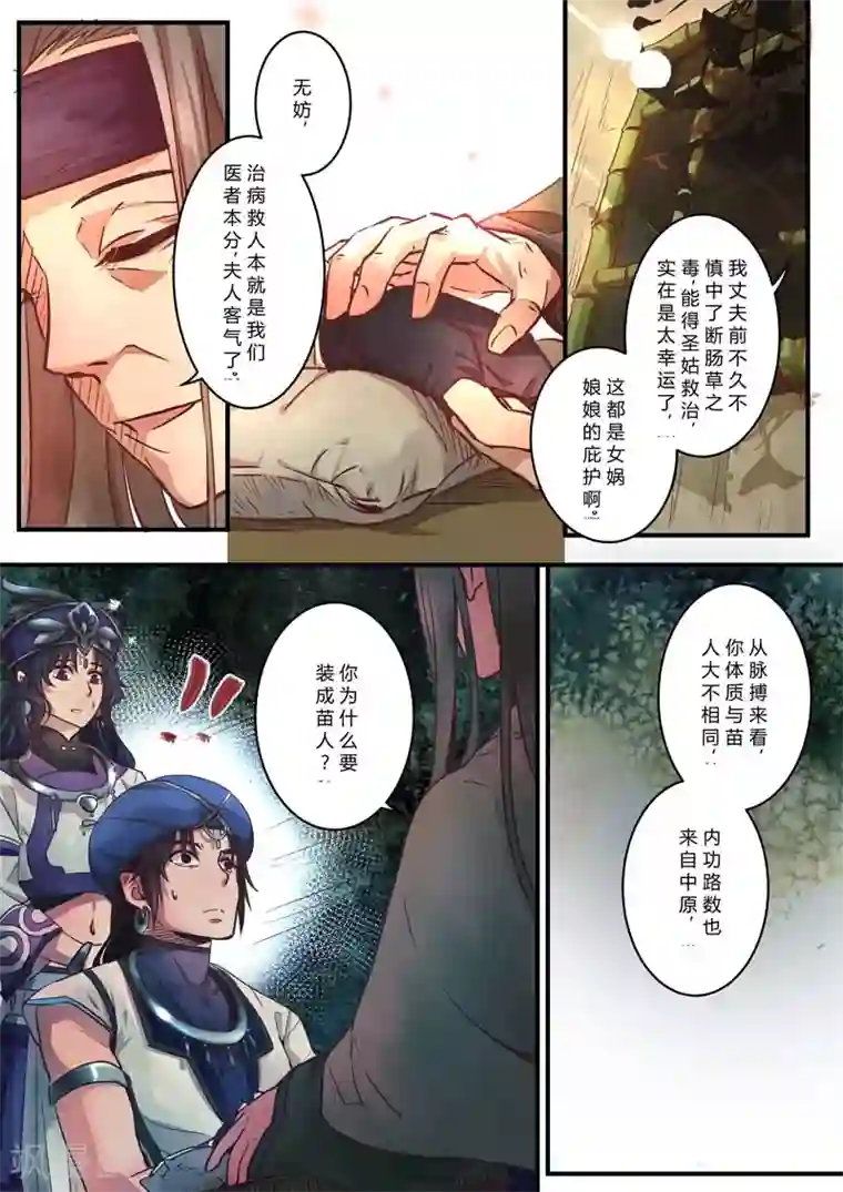 水灵劫第1话