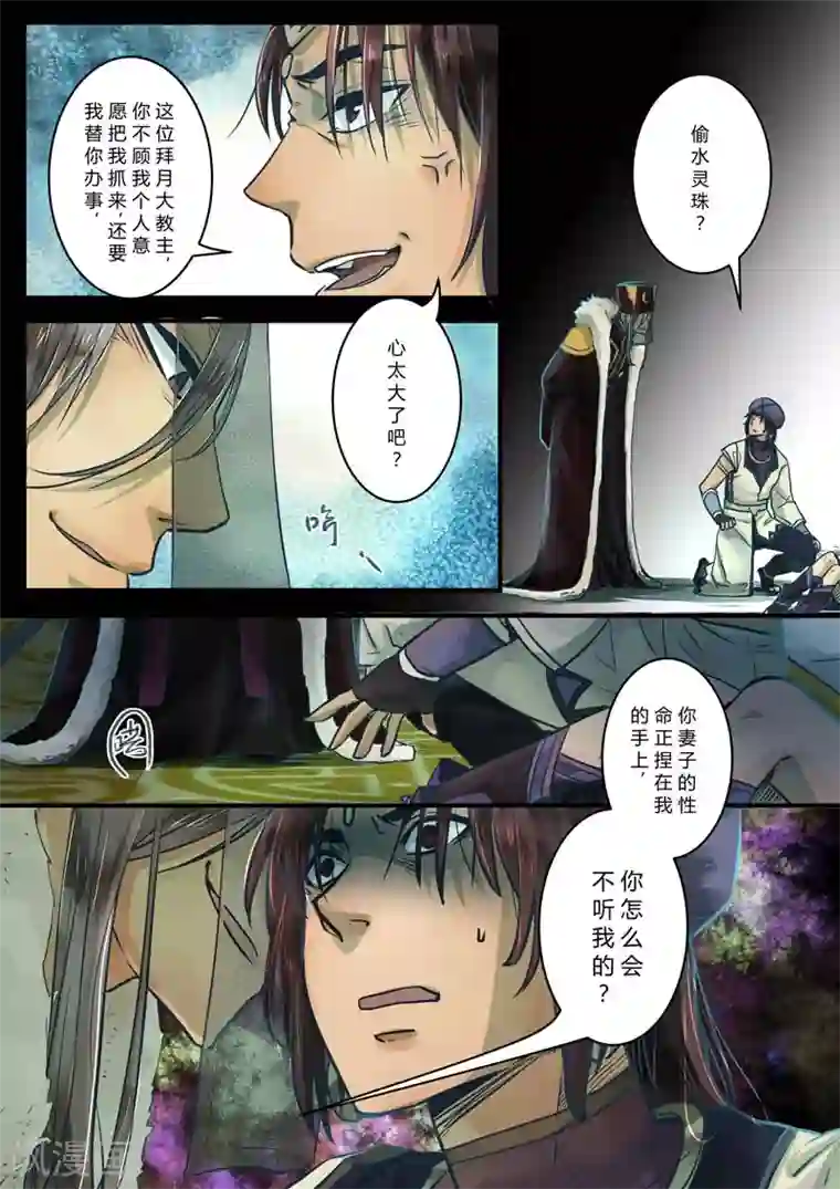 水灵劫第2话