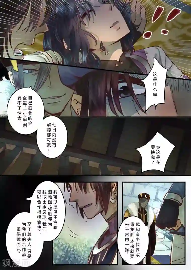 水灵劫第2话
