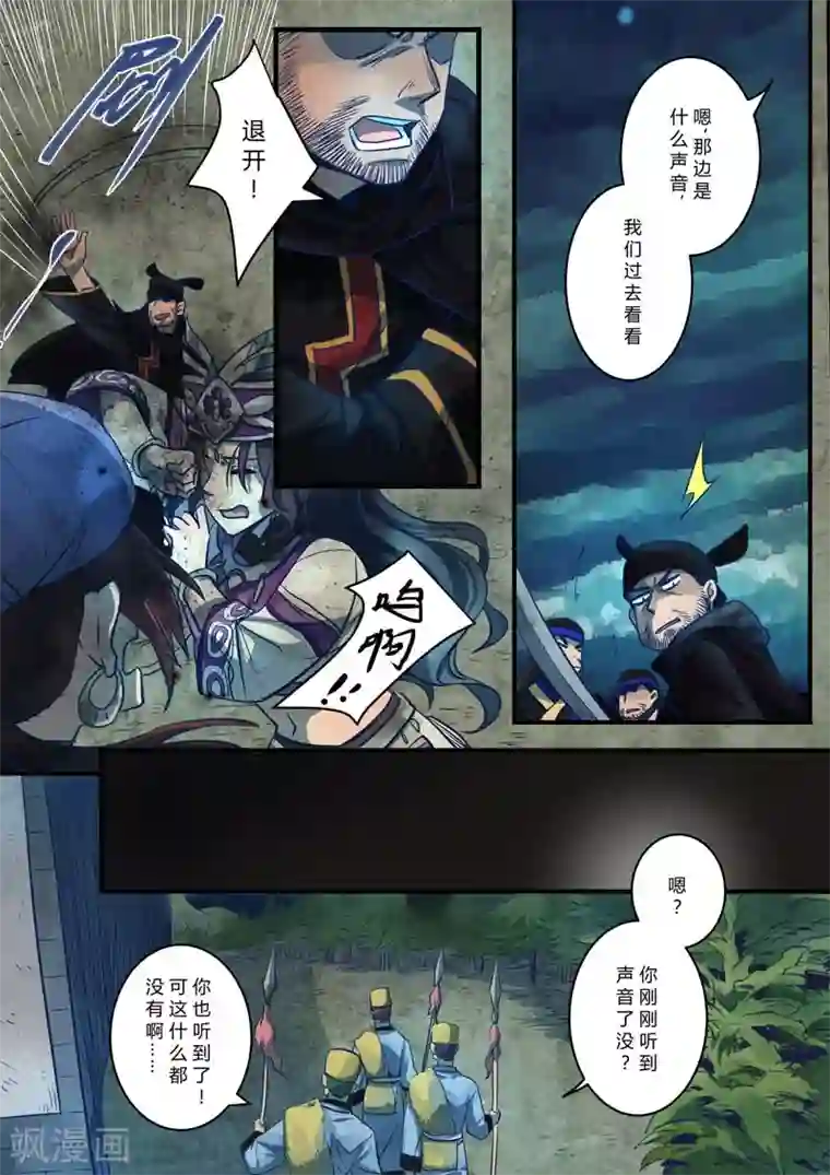 水灵劫第2话