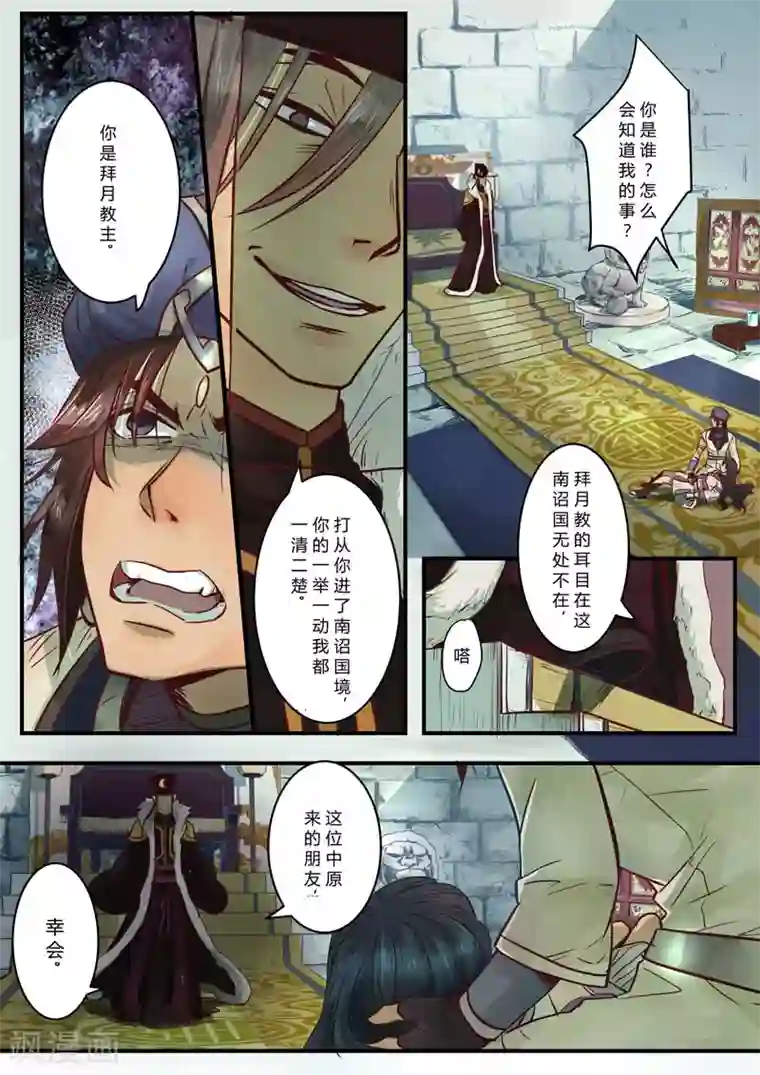 水灵劫第2话