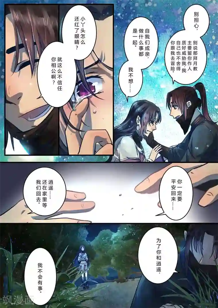 水灵劫第3话
