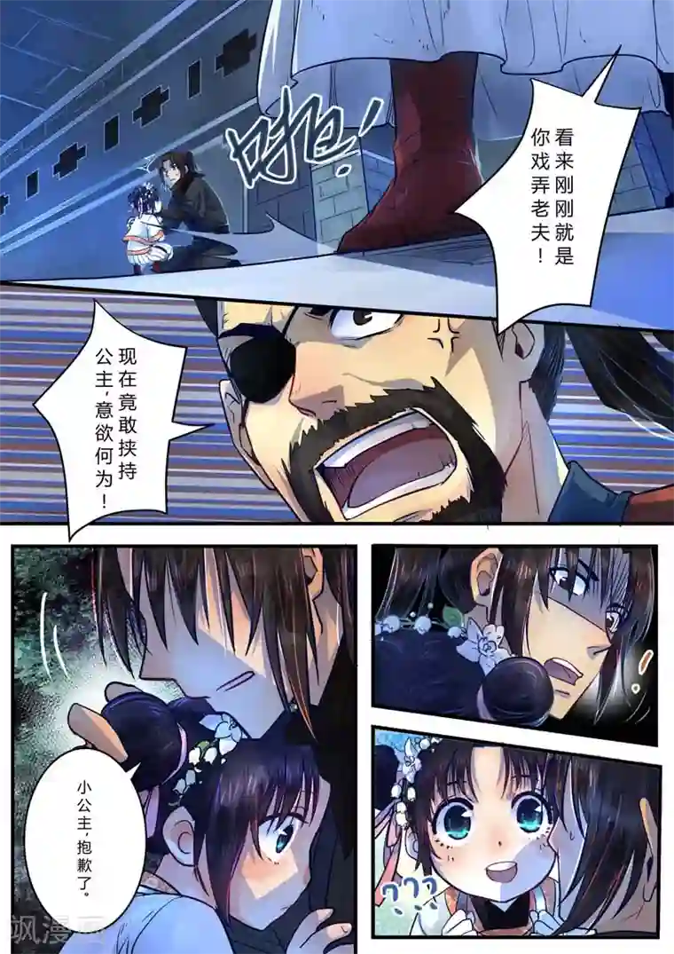 水灵劫第3话