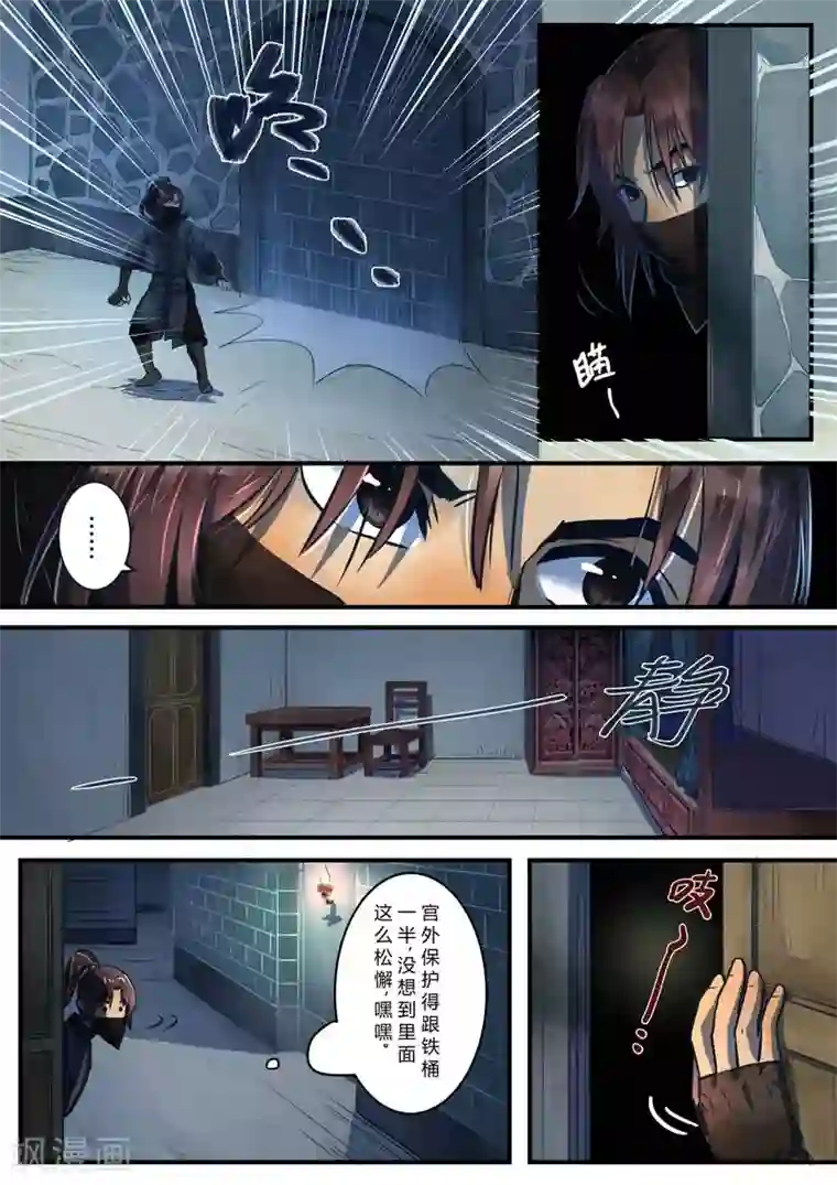 水灵劫第3话