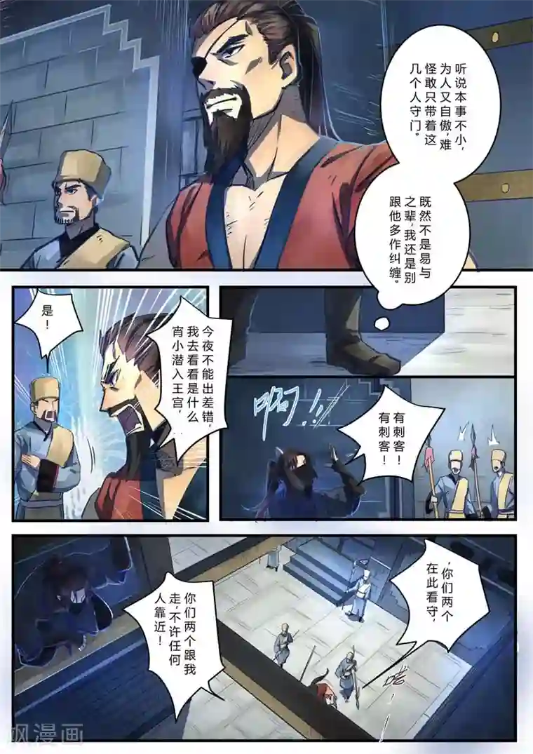 水灵劫第3话