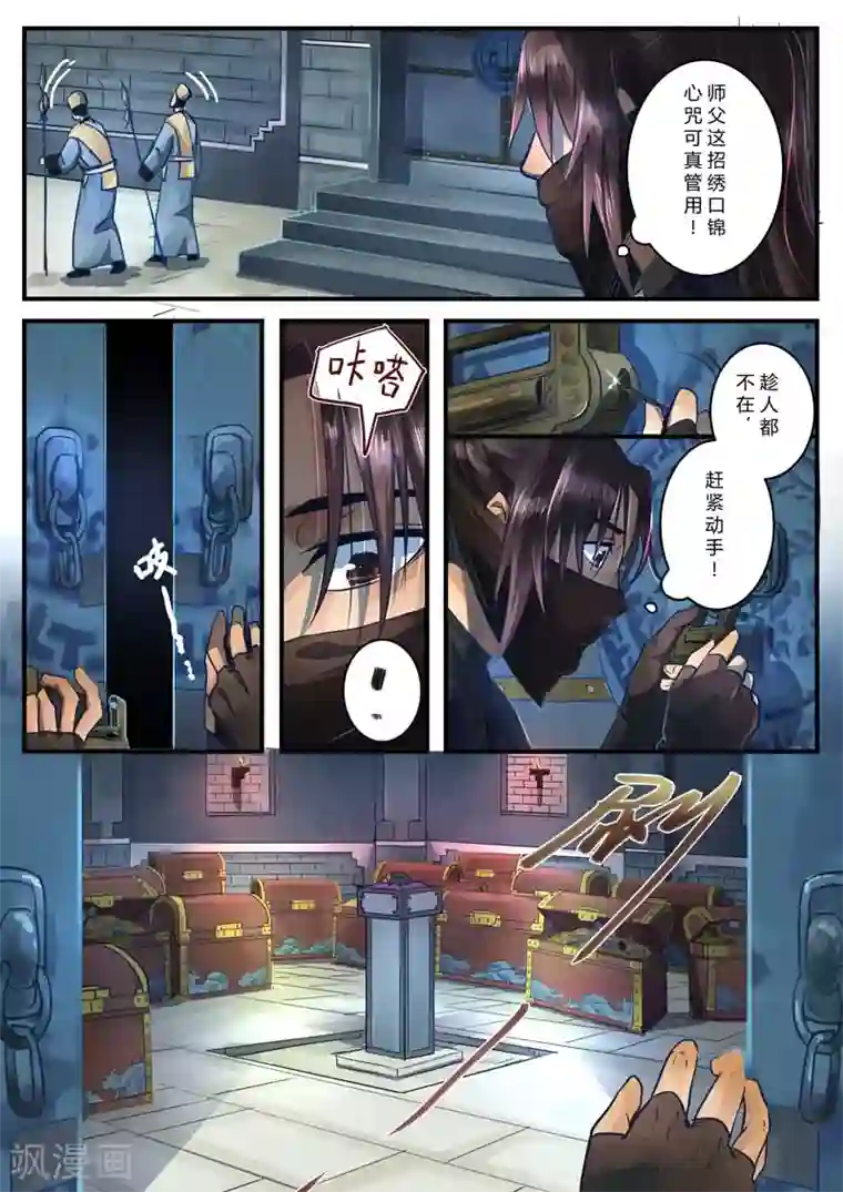 水灵劫第3话