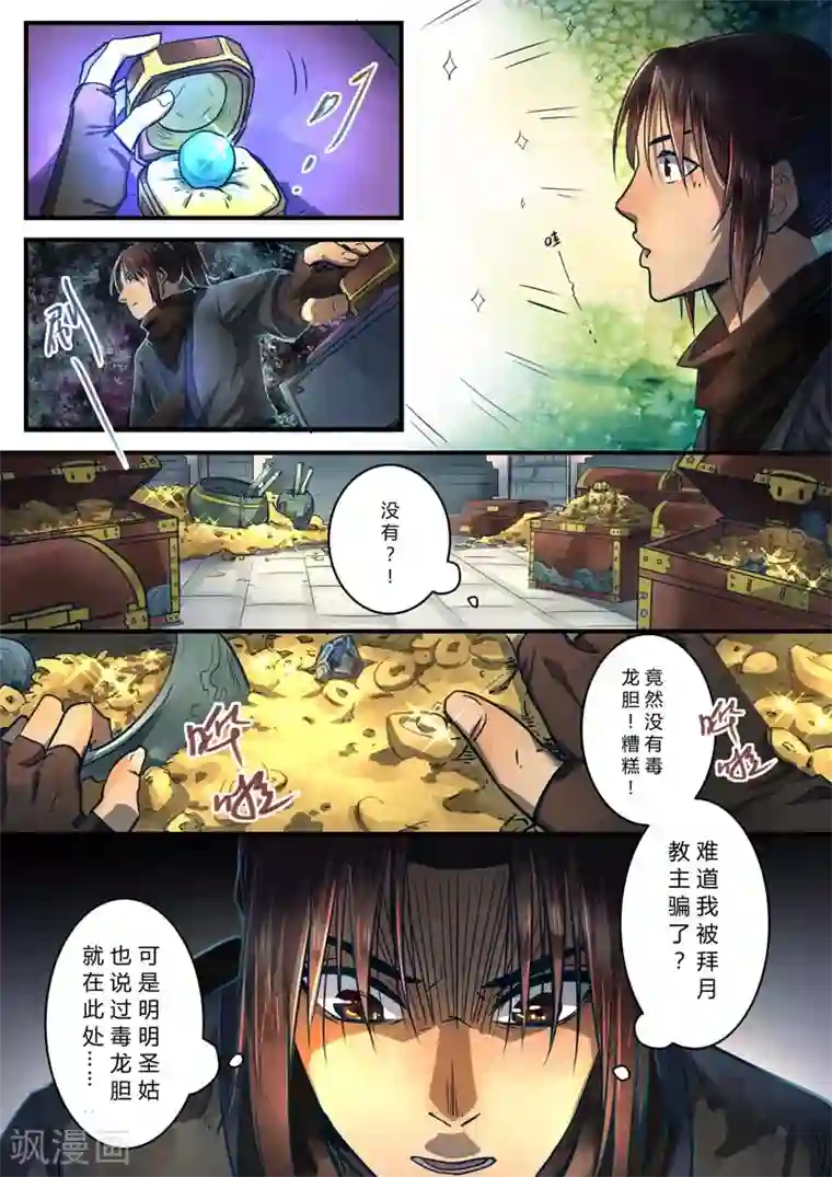 水灵劫第3话