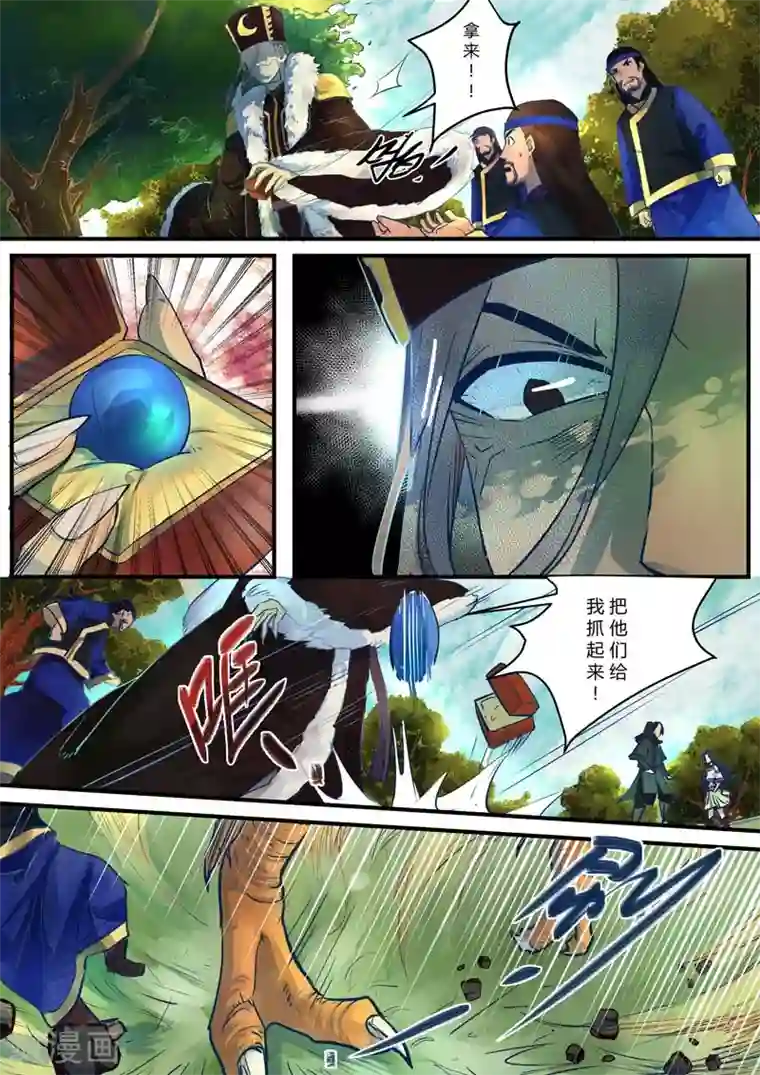 水灵劫第4话