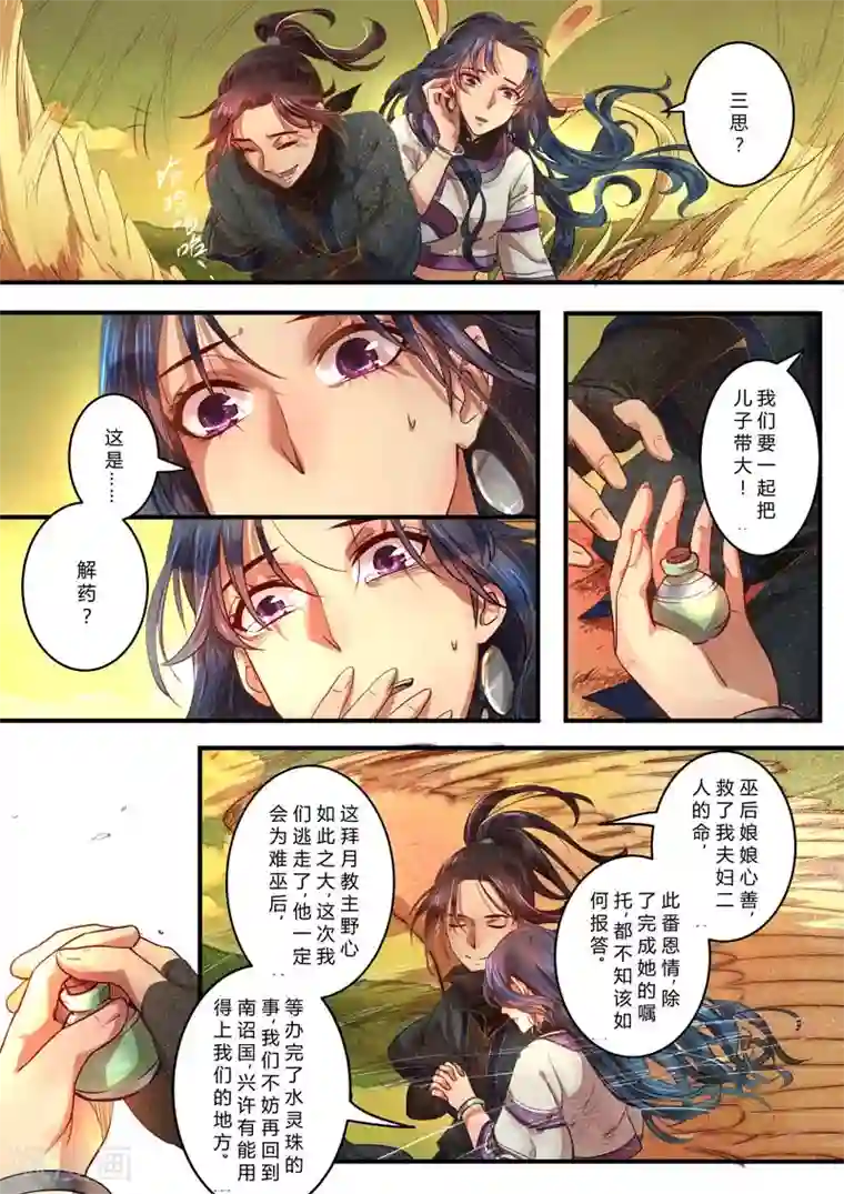 水灵劫第4话