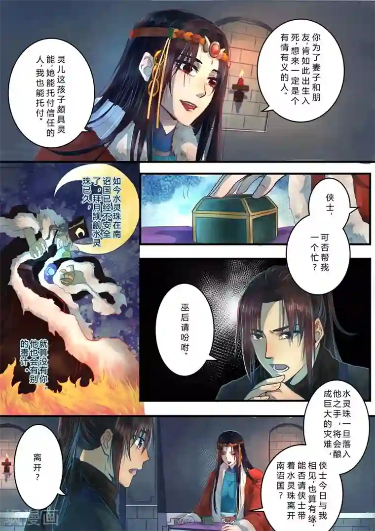 水灵劫第4话