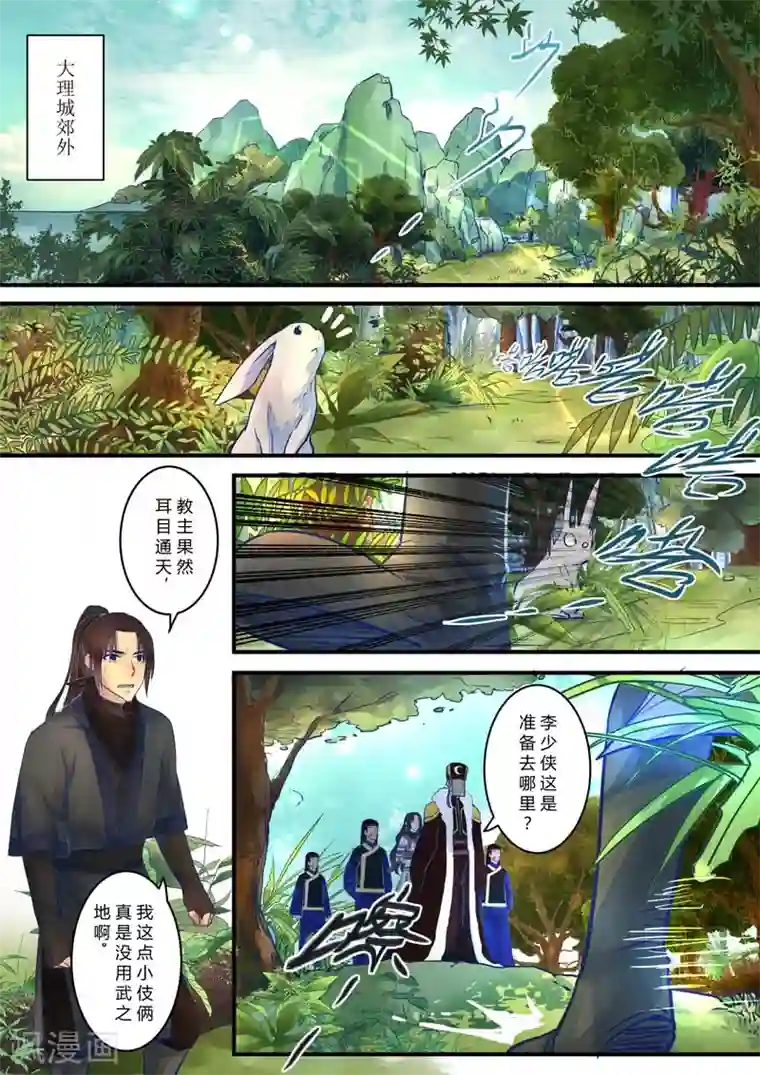 水灵劫第4话