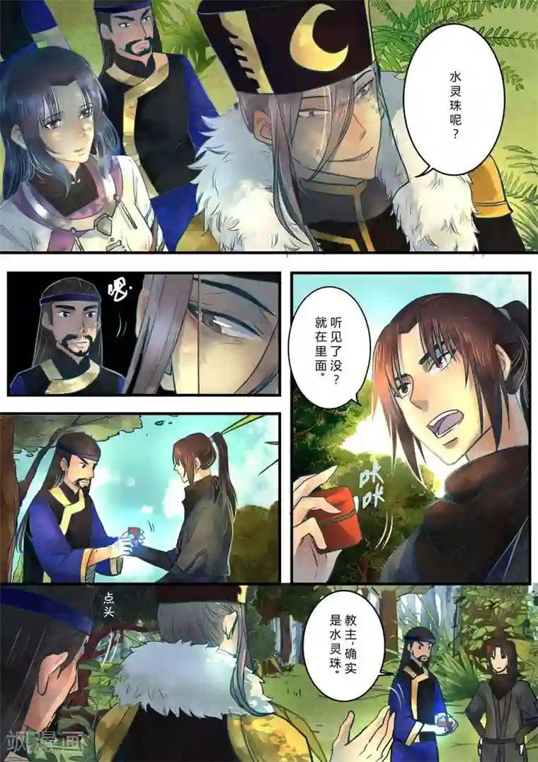 水灵劫第4话