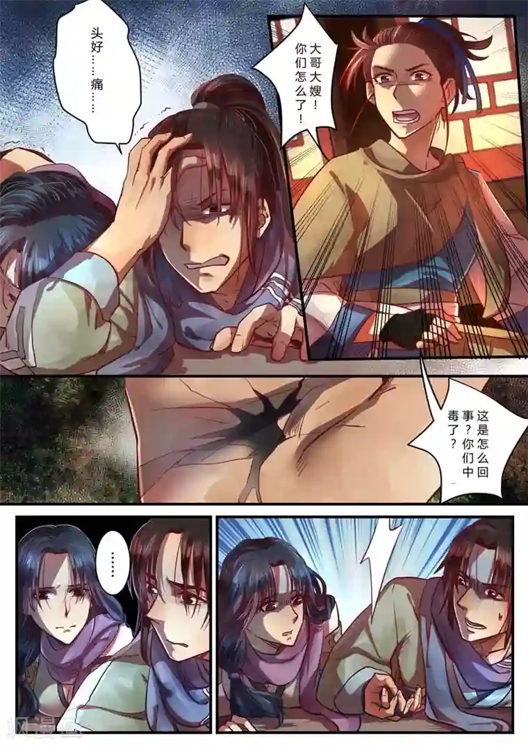 水灵劫最终话