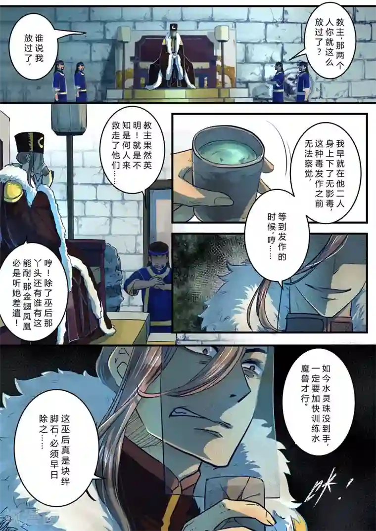 水灵劫最终话
