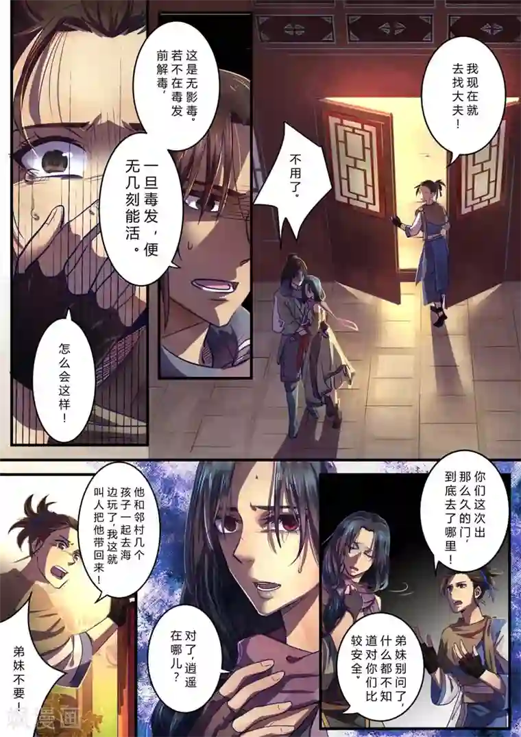 水灵劫最终话