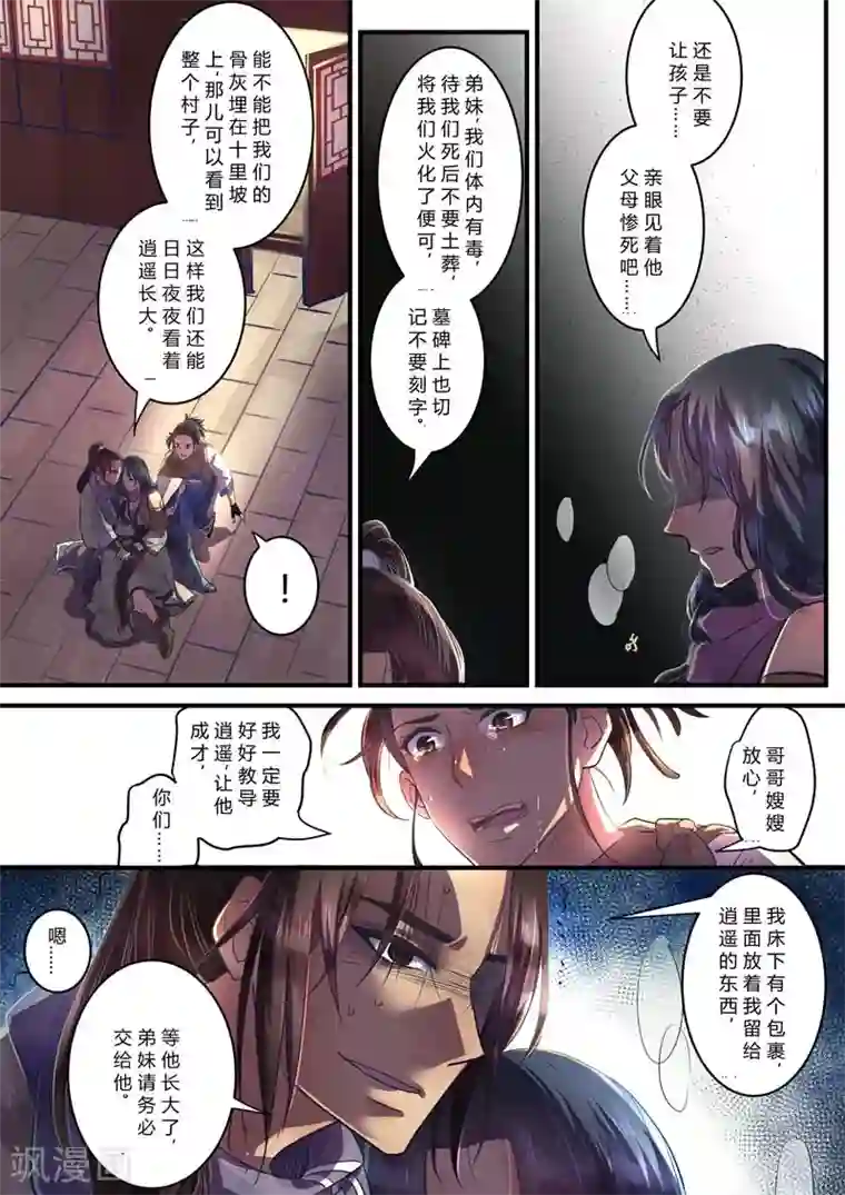 水灵劫最终话