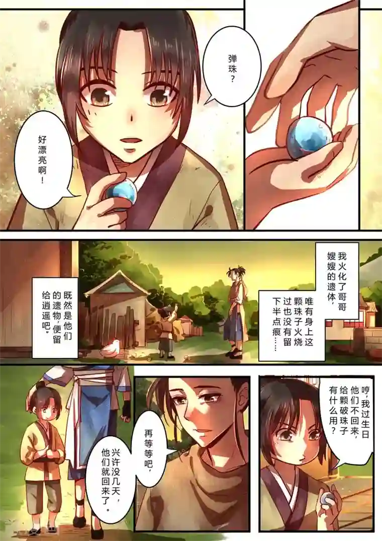 水灵劫最终话