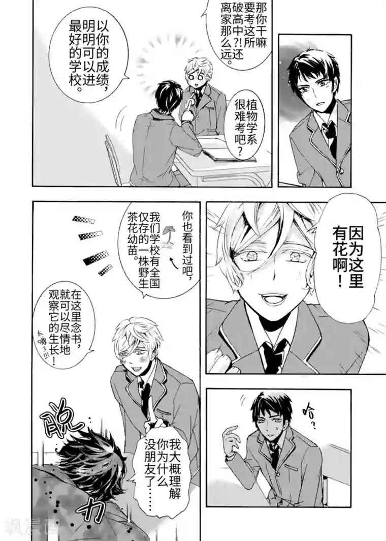 共生 symbiosis第1话1